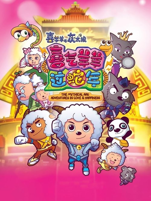 Pleasant Goat and Big Big Wolf: The Mythical Ark: Adventures in Love & Happiness