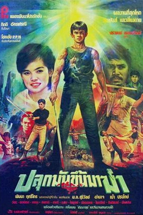 Plook Mun Kuen Ma Kah