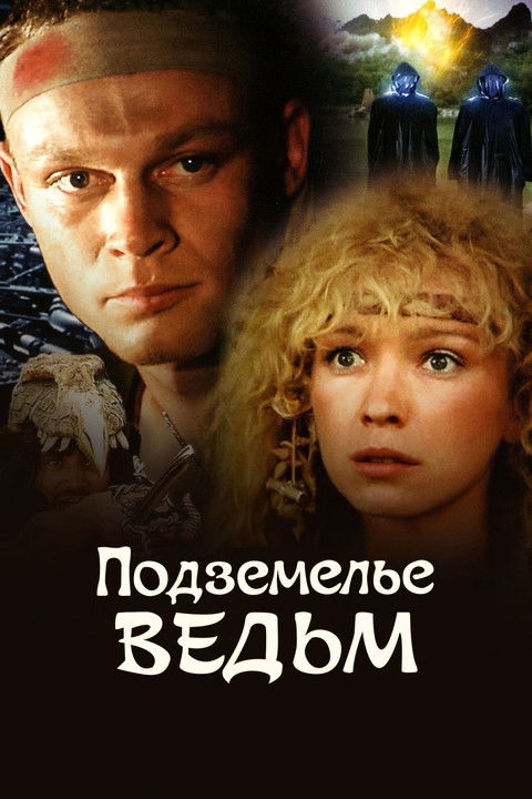 Podzemelye vedm