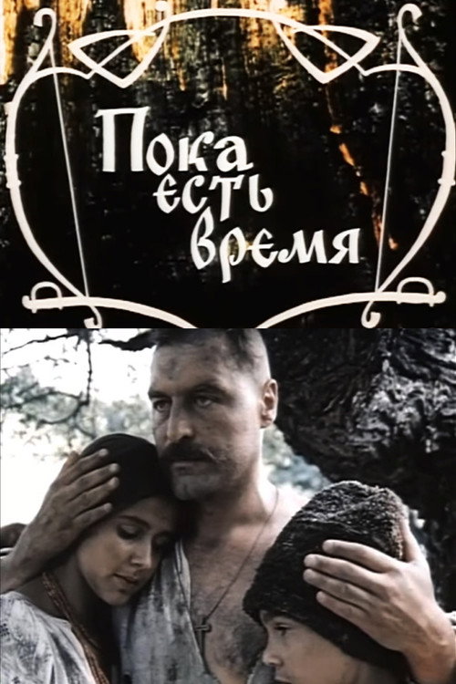 Poka est vremya