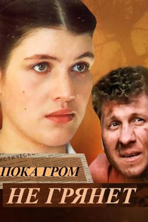 Poka grom ne gryanet