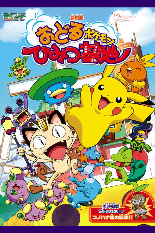 Pokémon: Gotta Dance!!
