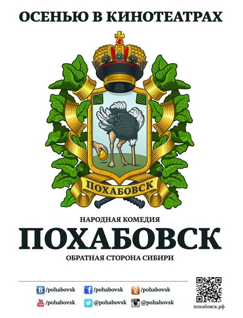 Pokhabovsk. Obratnaya storona Sibiri