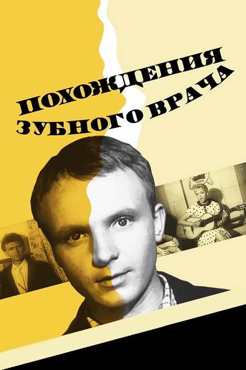 Pokhozhdeniya zubnogo vracha