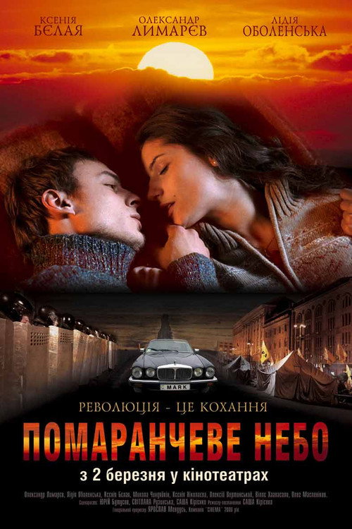 Pomarancheve nebo