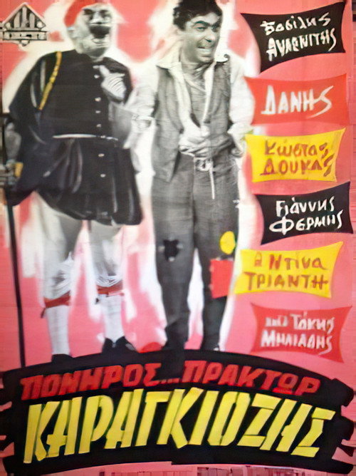 Poniros praktor Karagiozis