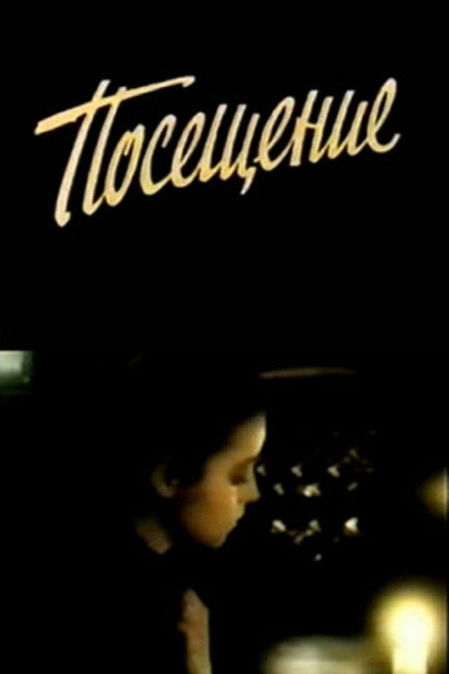 Poseshchenie