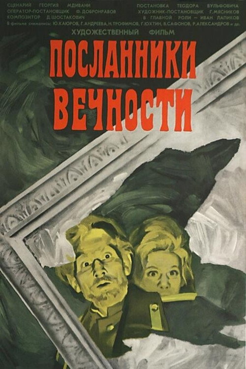 Poslanniki vechnosti