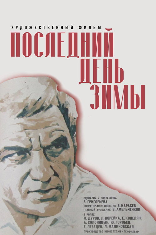 Posledniy den zimy