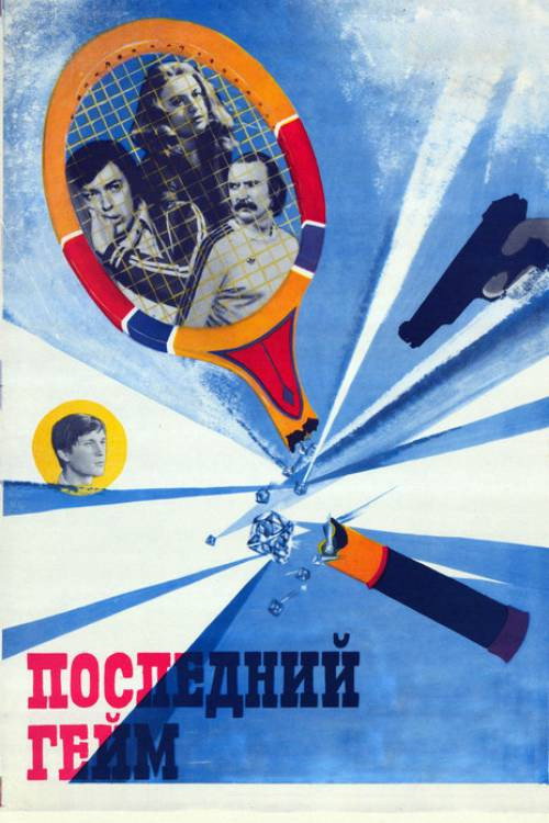 Posledniy geym