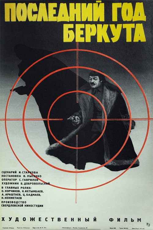 Posledniy god Berkuta