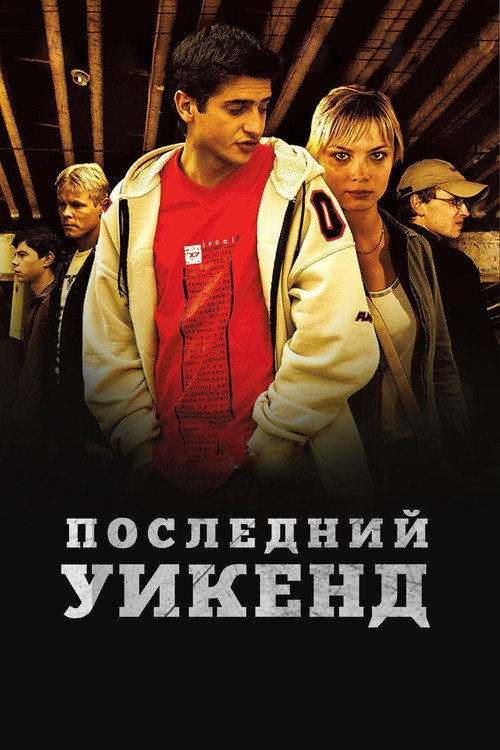 Posledniy uik-end