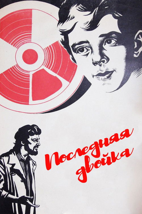 Poslednyaya dvoyka