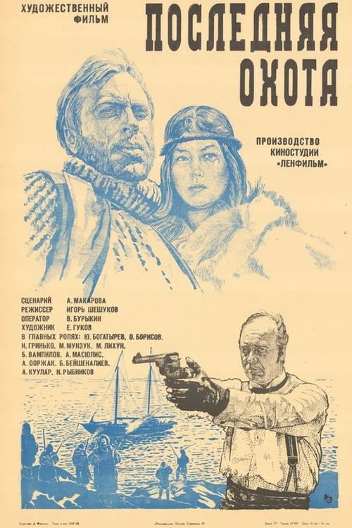 Poslednyaya okhota