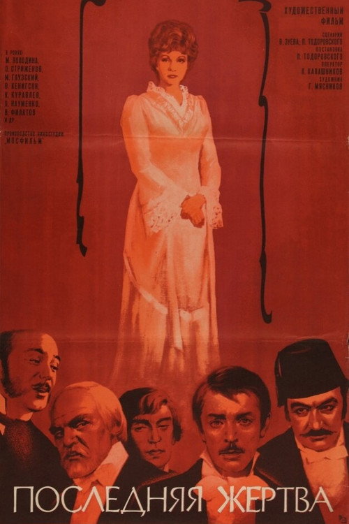 Poslednyaya zhertva