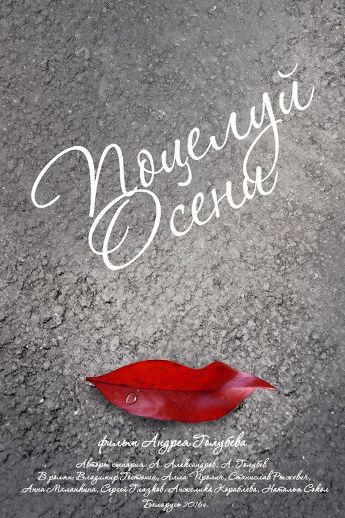 Potseluy oseni