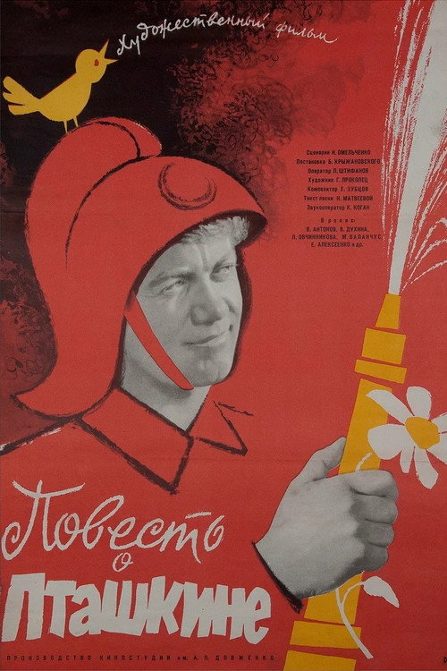 Povest o Ptashkine