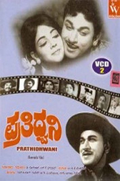 Pratidhwani