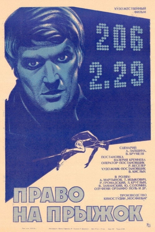Pravo na pryzhok