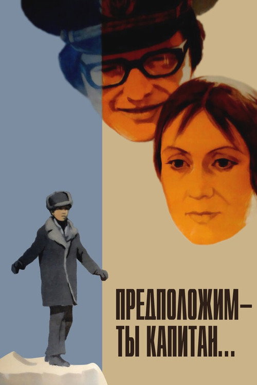 Predpolozhim, ty - kapitan