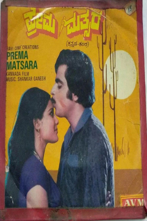 Prema Matsara