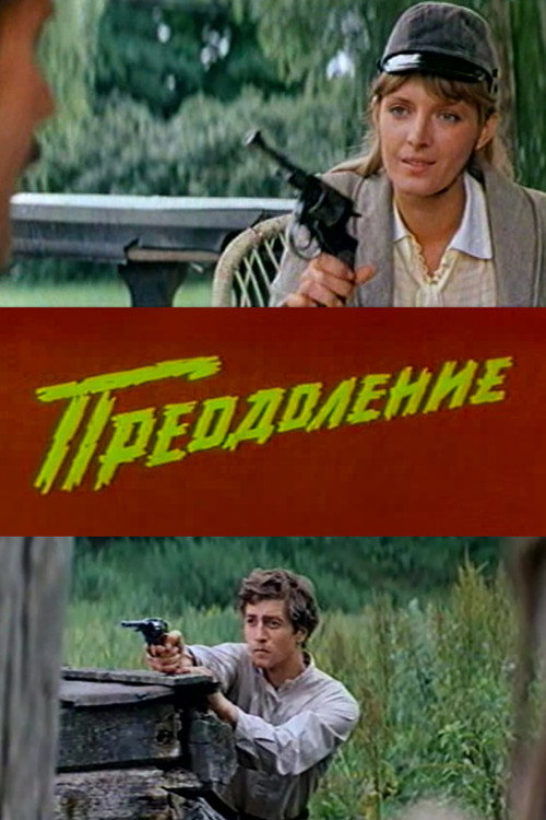 Preodoleniye