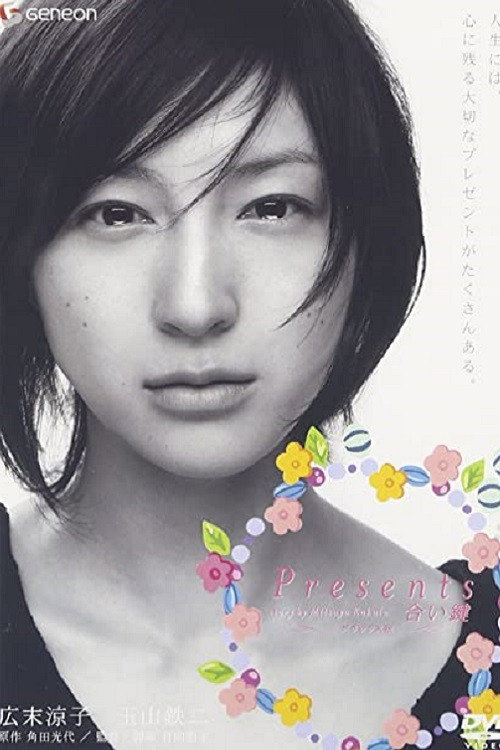 Presents: Aikagi