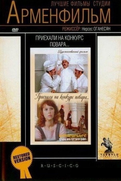 Priekhali na konkurs povara...