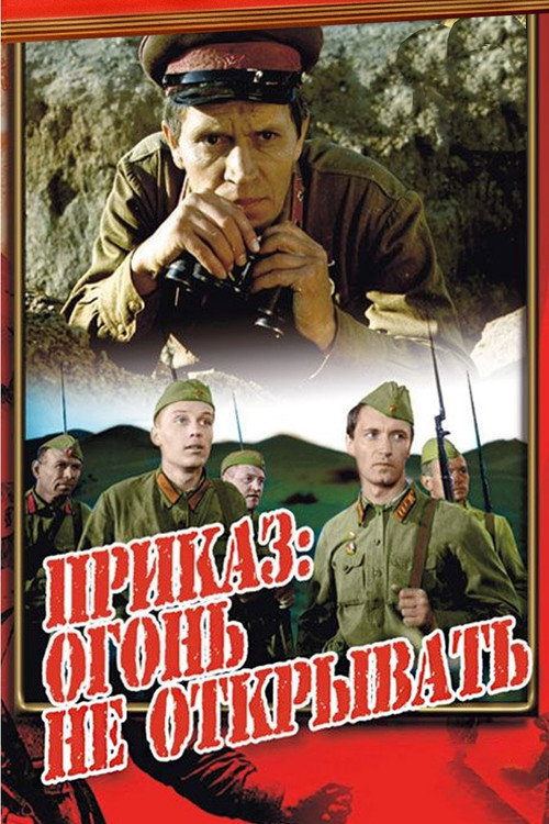 Prikaz: ogon ne otkryvat