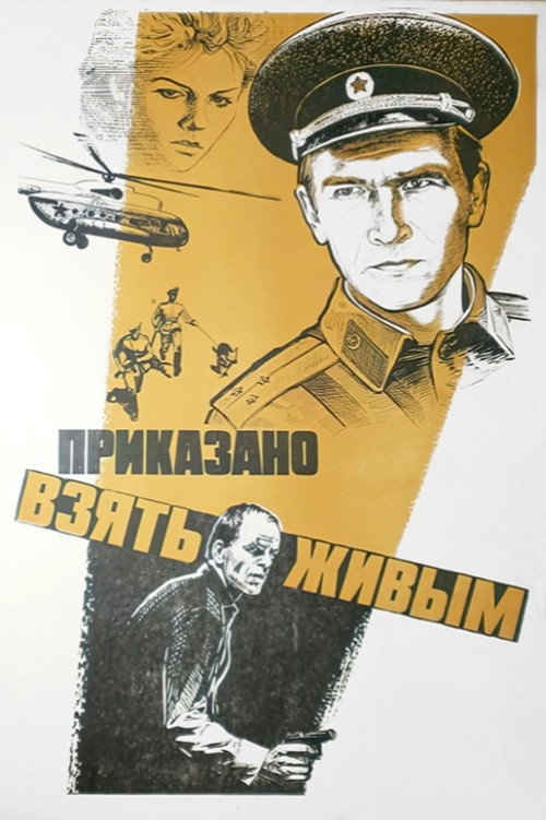 Prikazano vzyat zhivym