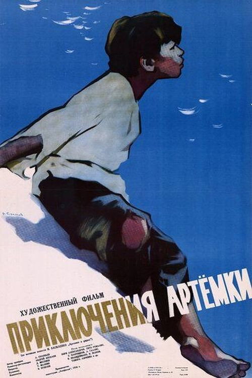Priklyucheniya Artyomki