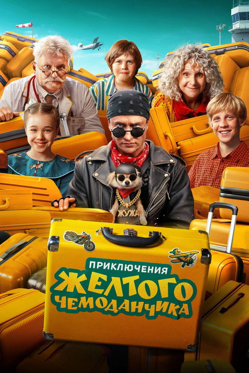 Priklyucheniya zhyoltogo chemodanchika