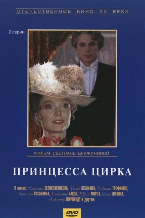 Printsessa tsirka