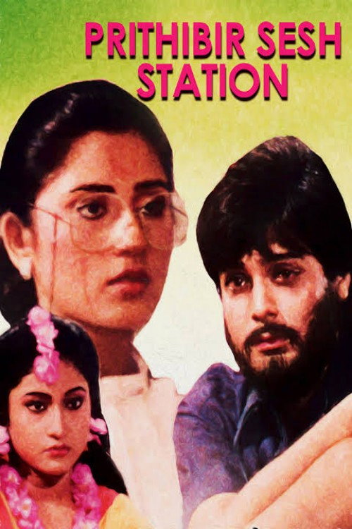Prithibir Shesh Station