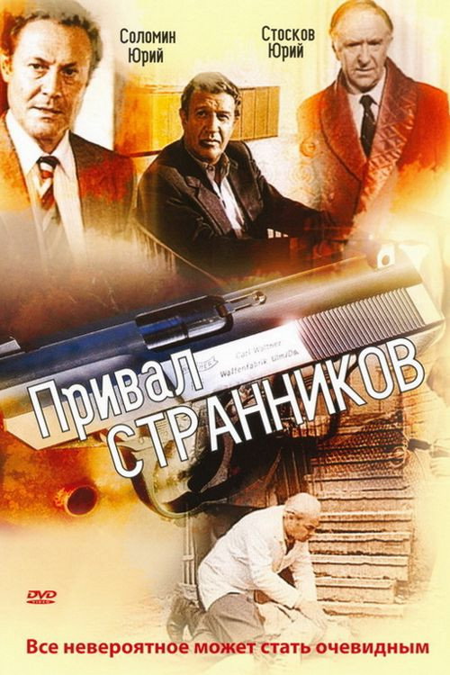 Prival strannikov