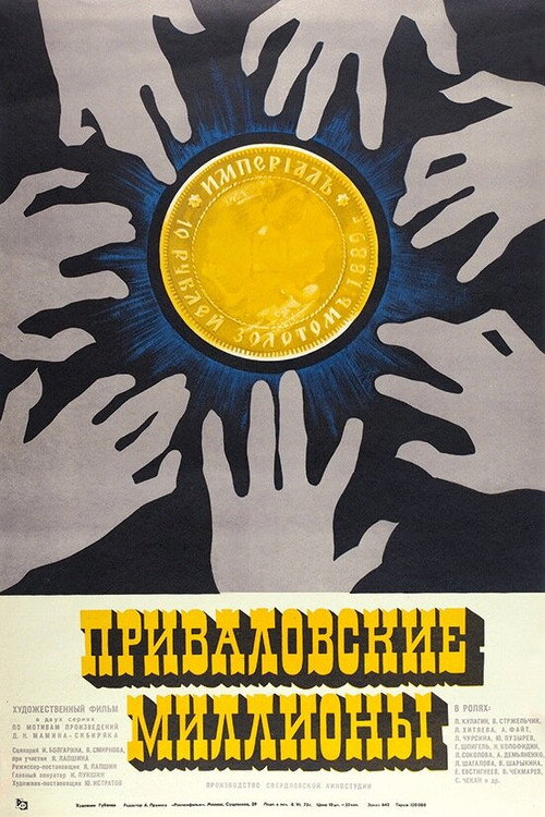 Privalovskiye milliony