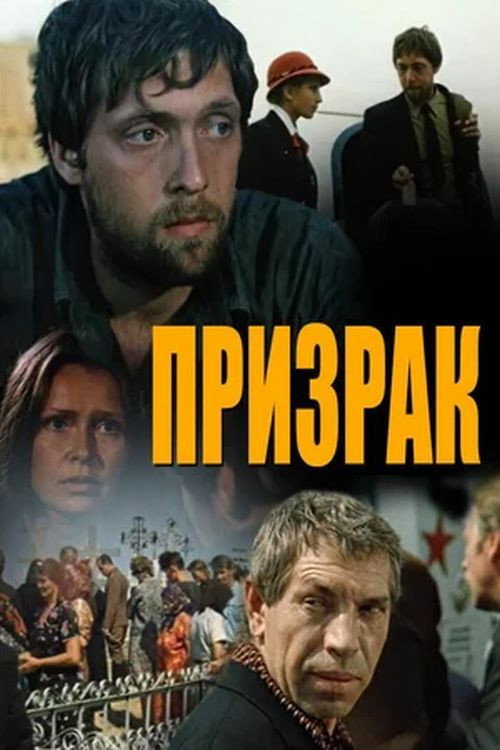 Prizrak