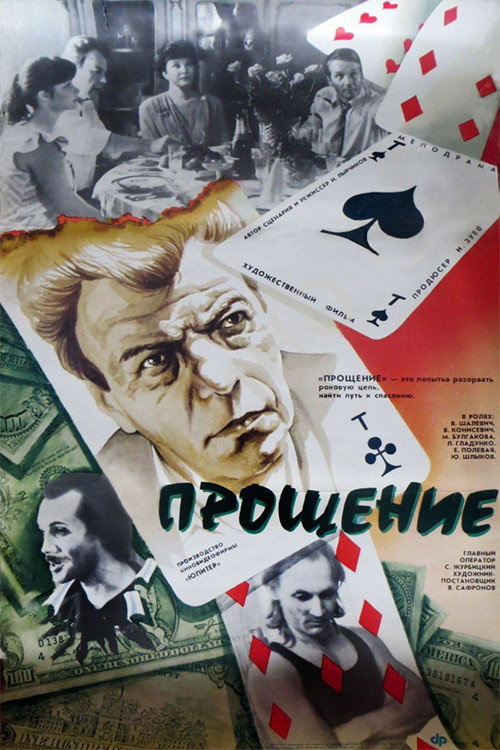 Proshchenie