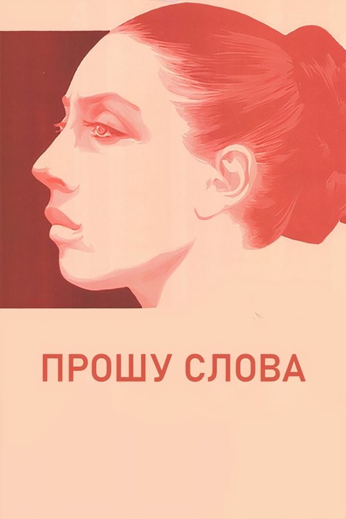Proshu slova
