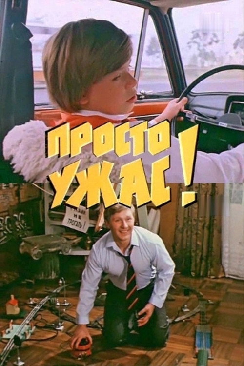 Prosto uzhas