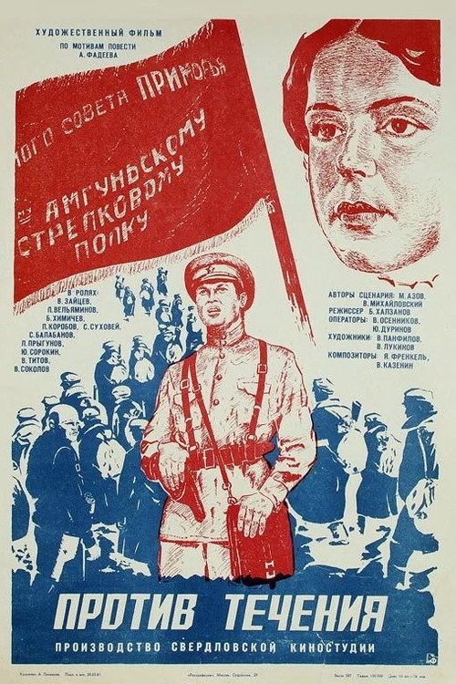 Protiv techeniya