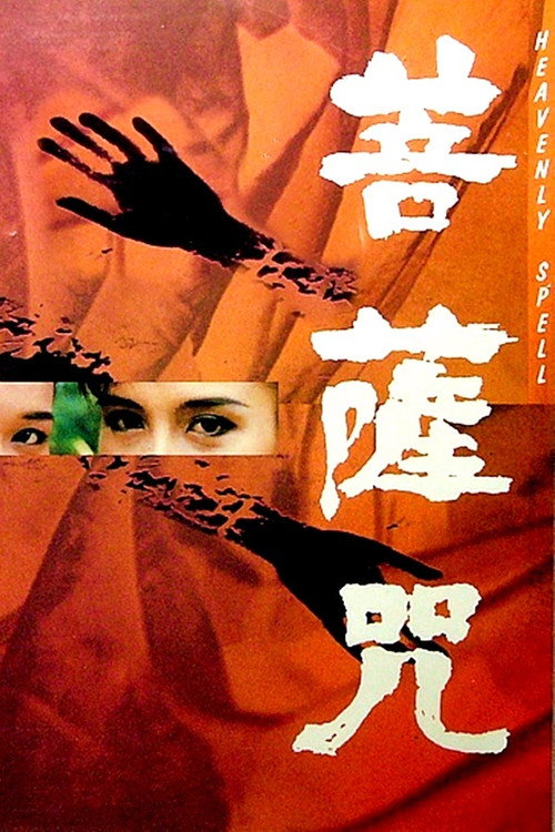 Pu sa zhou