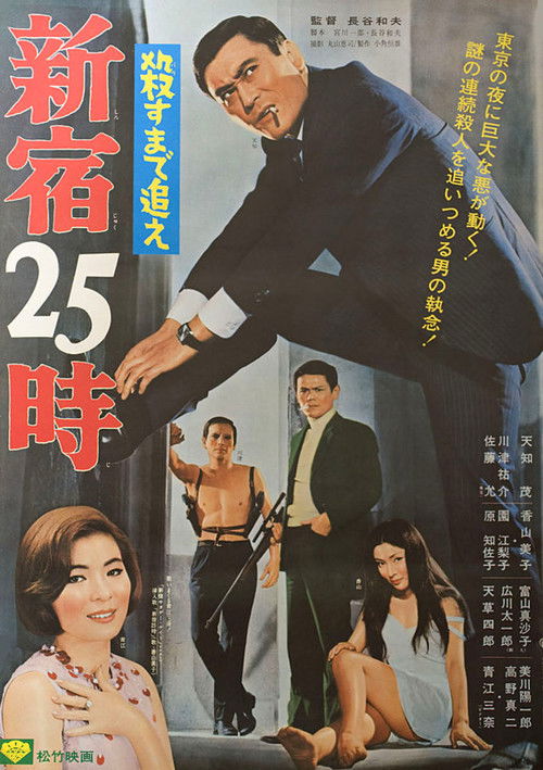 Pursuit of Murder: Shinjuku's 25th Hour