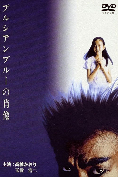 Purushian burû no shôzô