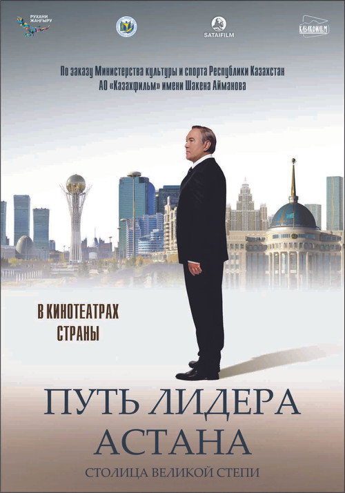 Put lidera. V epitsentre mira