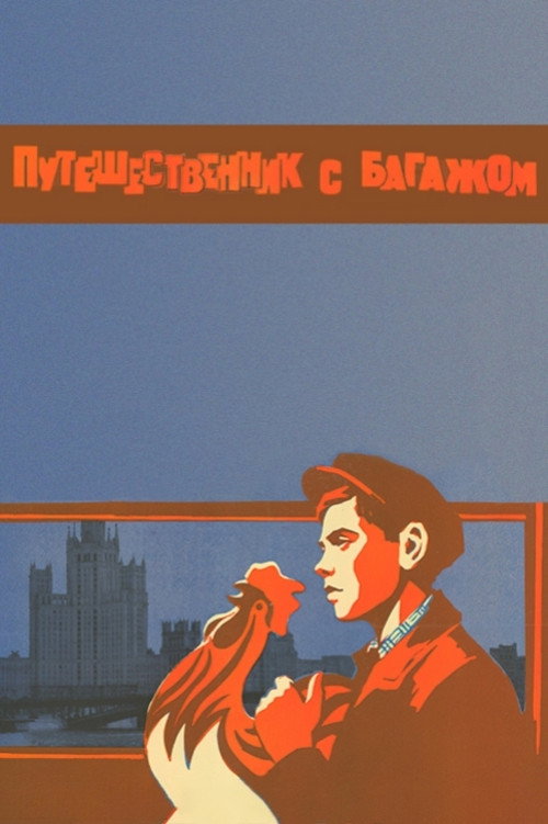 Puteshestvennik s bagazhom