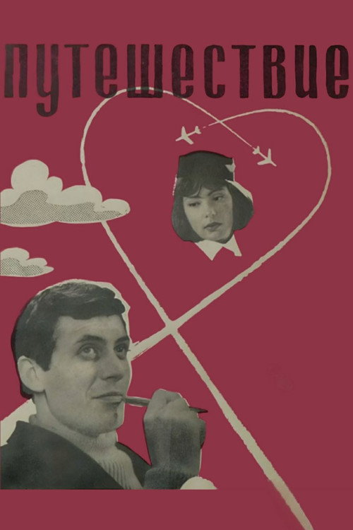 Puteshestviye