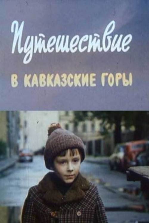 Puteshestviye v Kavkazskiye gory