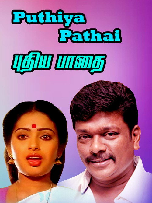 Puthiya Pathai