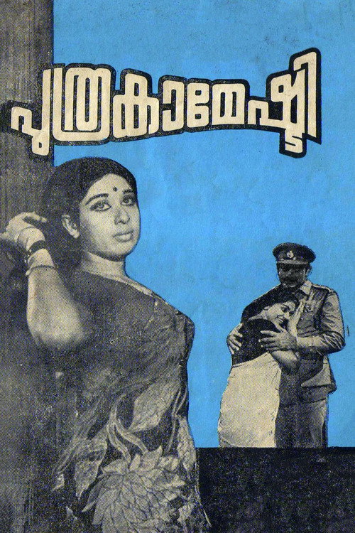 Puthra Kamekhi